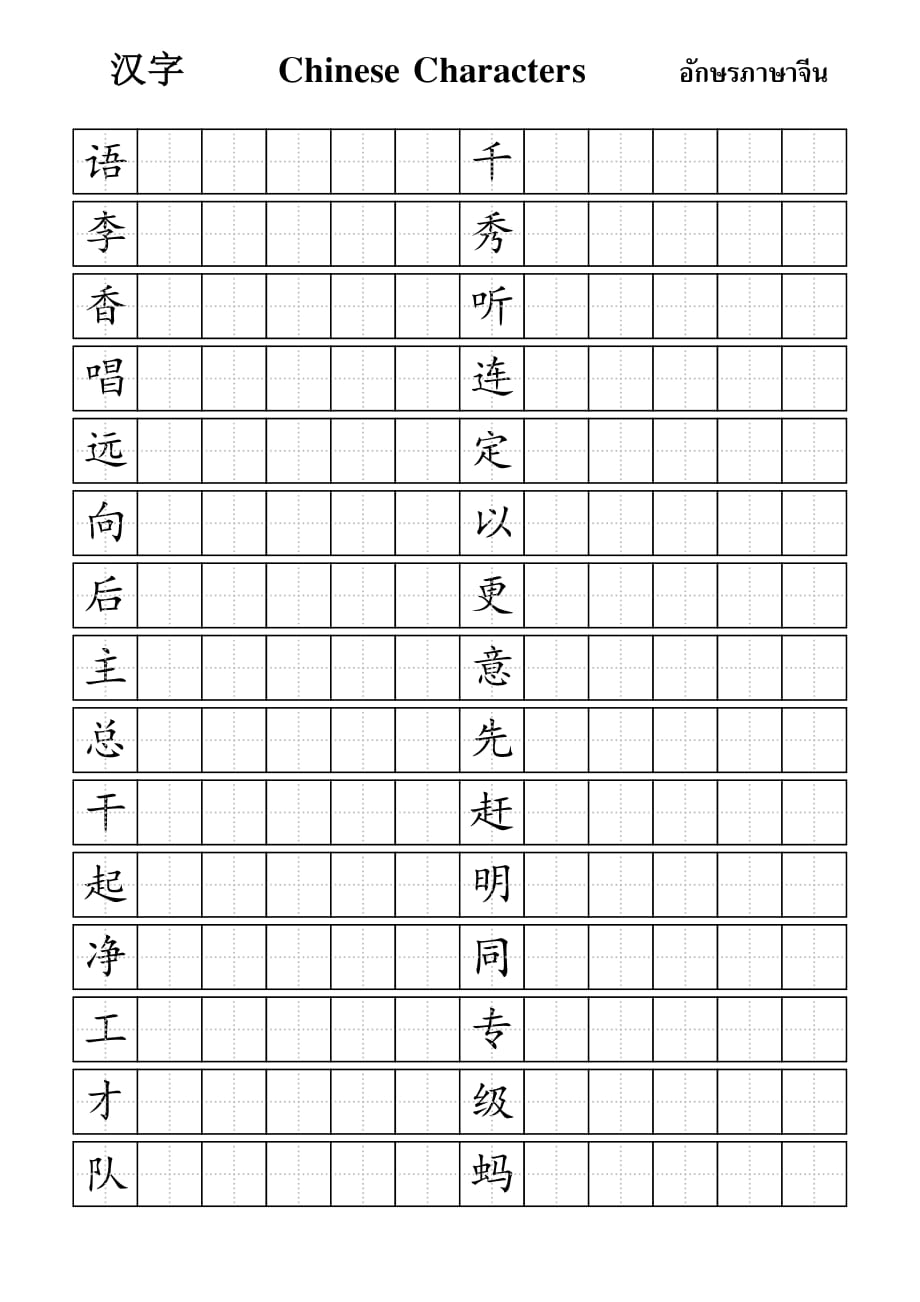 田字格汉字_第3页