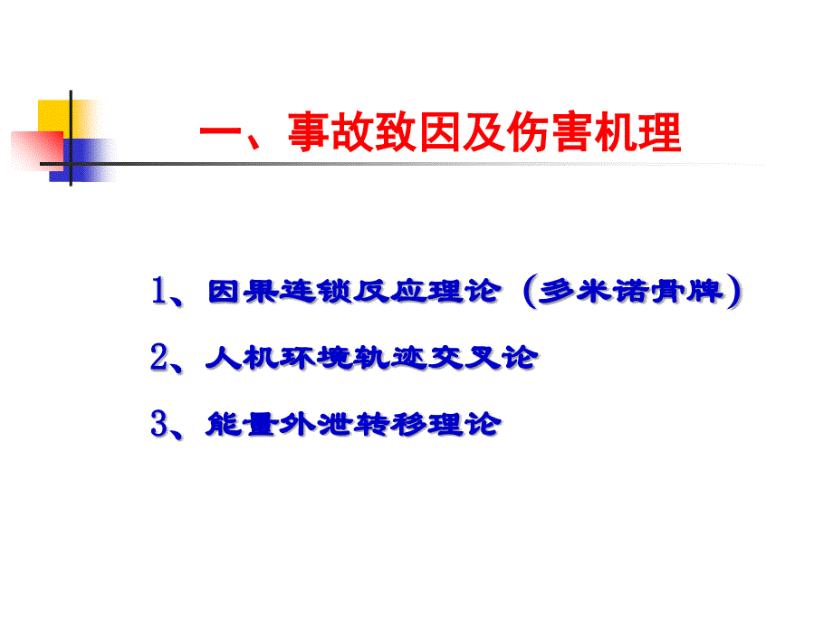 停工检修开工过程安全监督管理培训课件.ppt_第3页