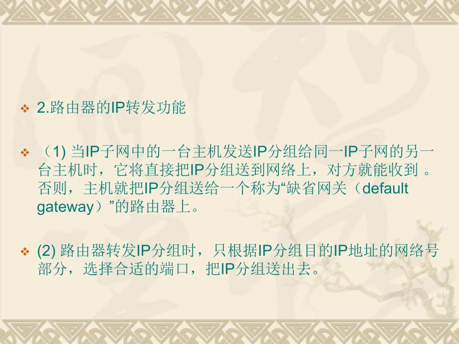 网络设备与网络拓扑结构组成.ppt_第4页