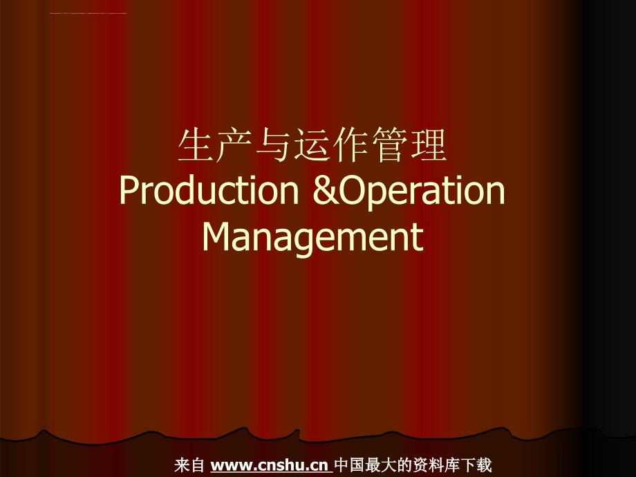 生产与运作管理库存管理（.ppt_第1页