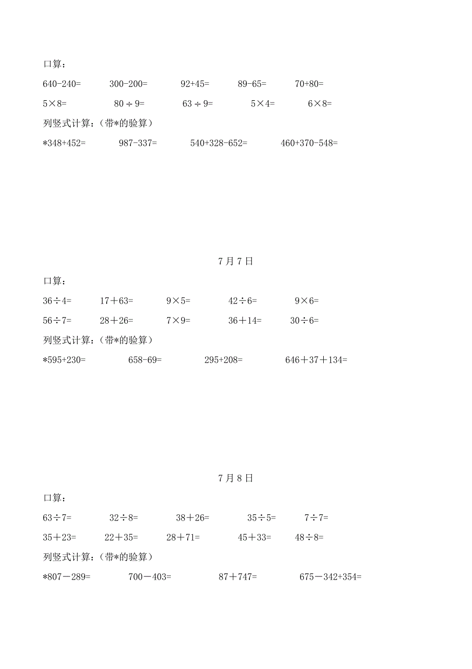 二年级暑假数学计算题练习(每日15题)_第3页