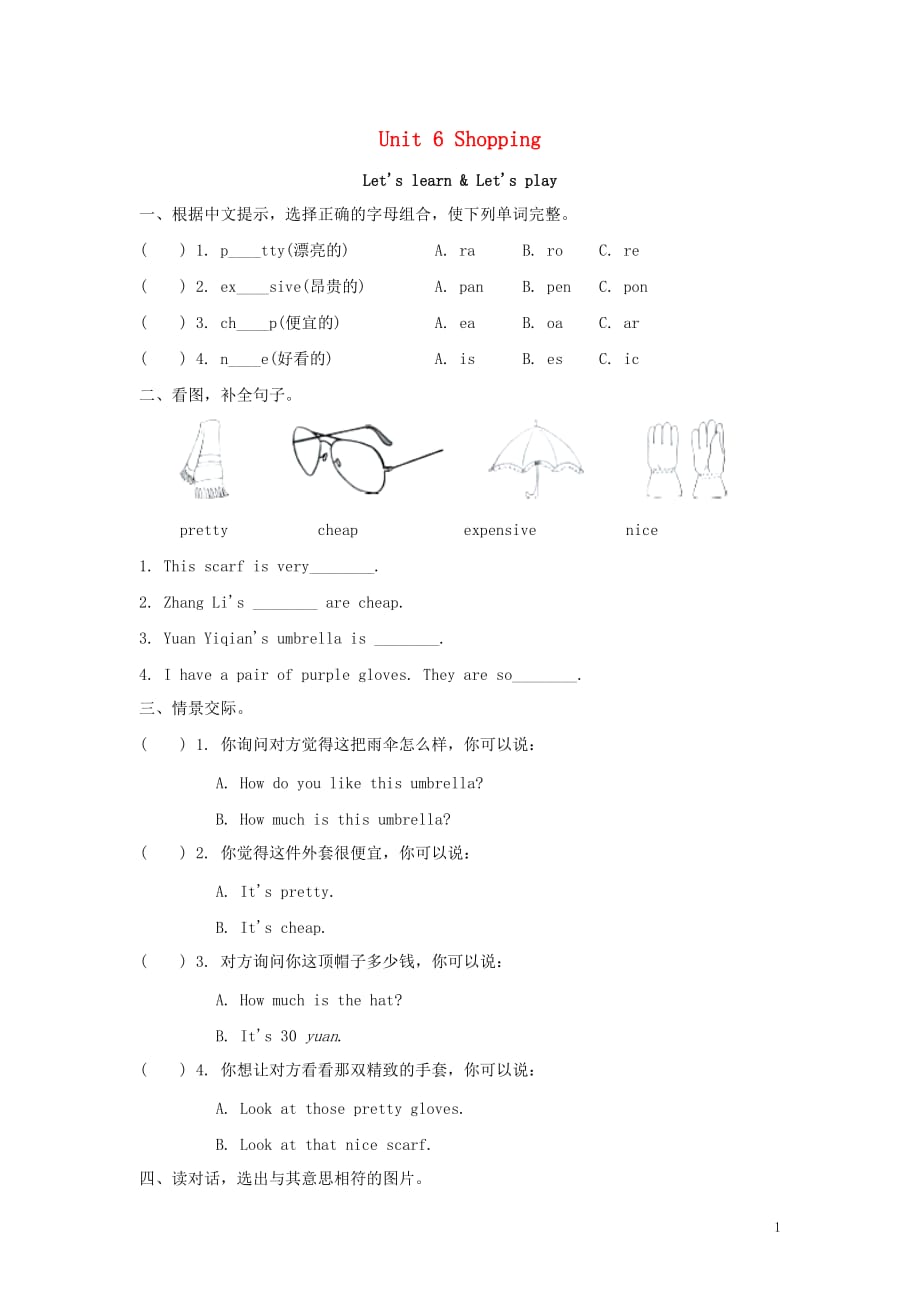 四年级英语下册 unit 6 shopping part b &amp; c let&rsquo;s learn &amp; let&rsquo;s play课后作业 人教pep版_第1页