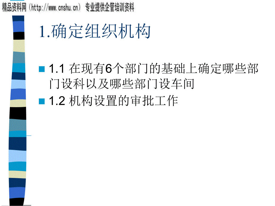 生产技术的准备方案.ppt_第4页