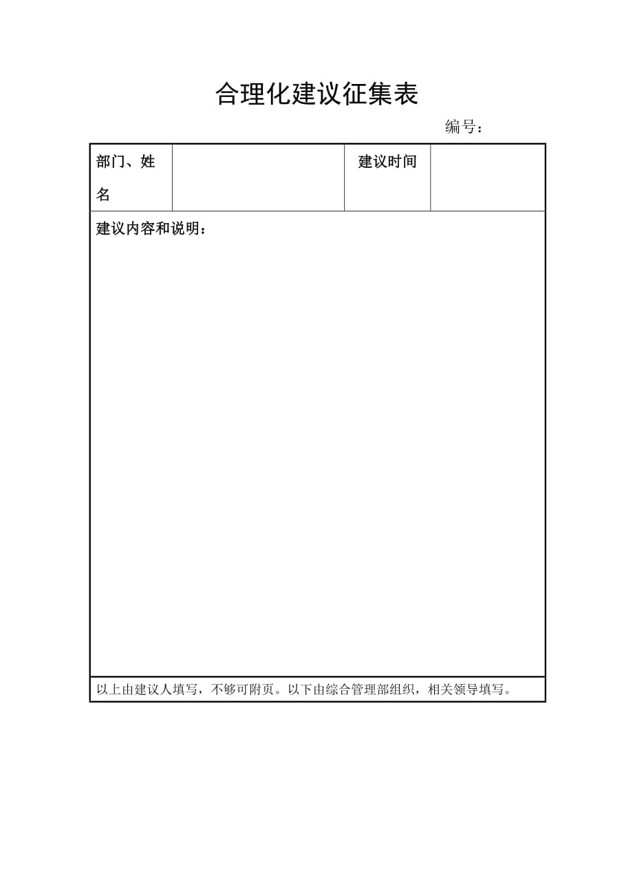 关于开展员工合理化建议活动的通知_第2页