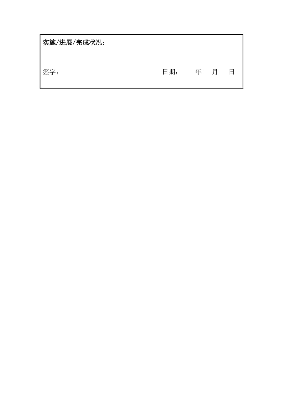 关于开展员工合理化建议活动的通知_第3页