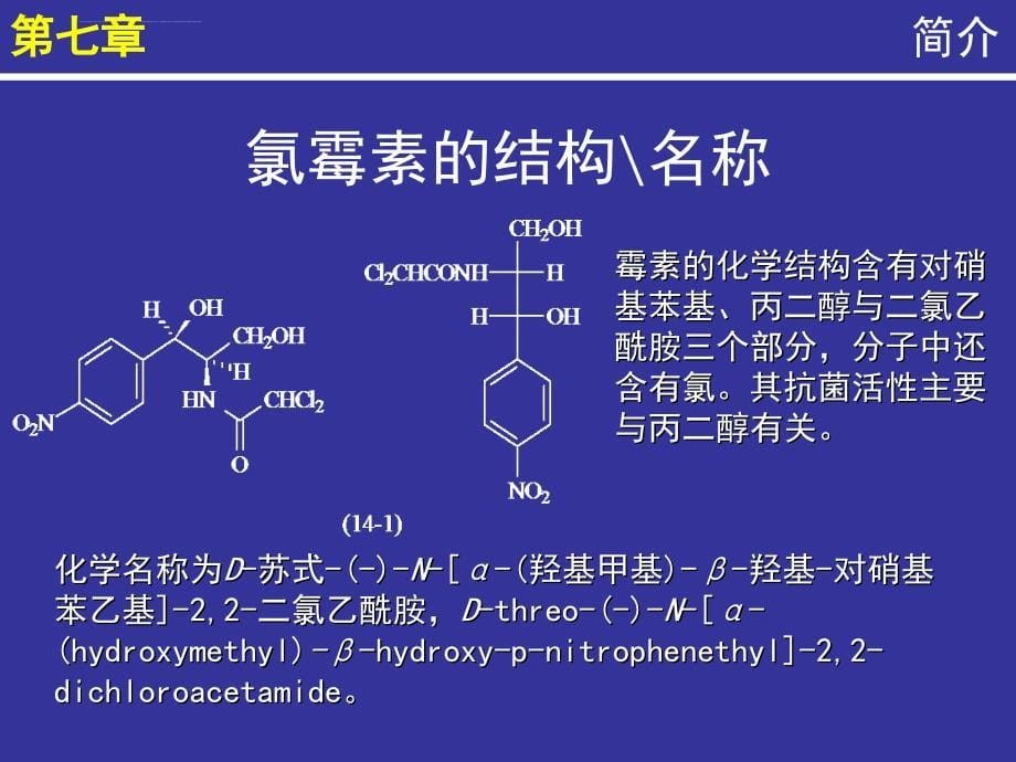 典型化学制药工艺课件.ppt_第5页