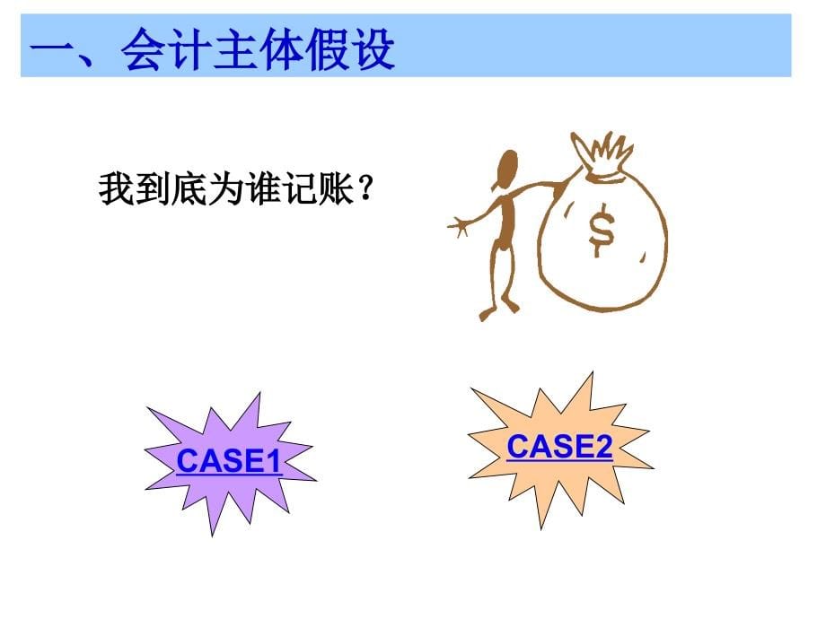 会计核算基础_2_第5页