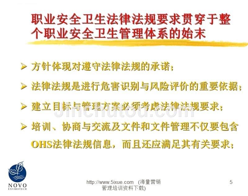 职业安全卫生法律法规环境保护法律法规.ppt_第5页