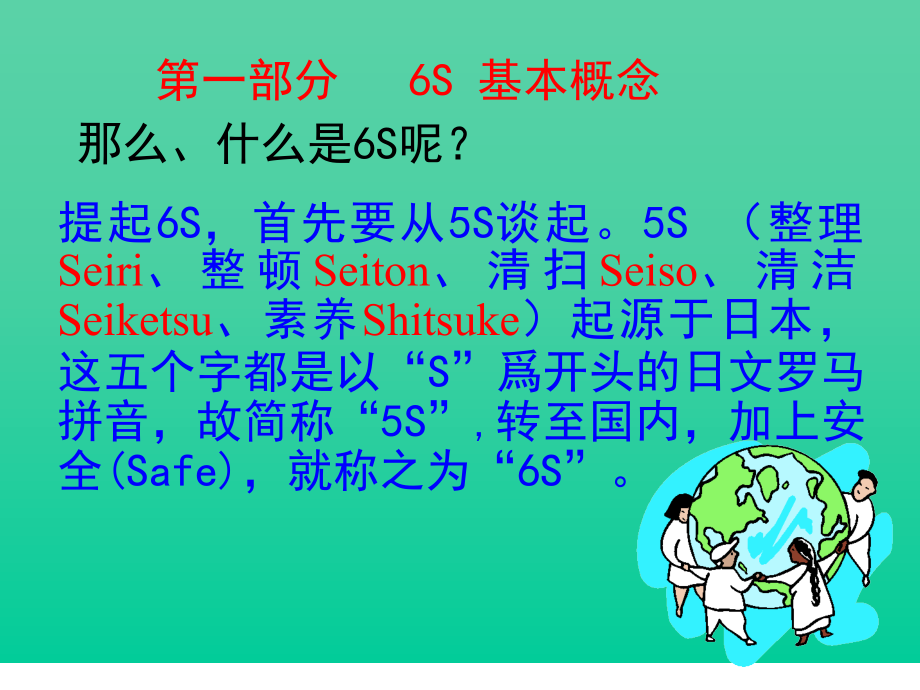 某公司6s培训教材_1_第4页