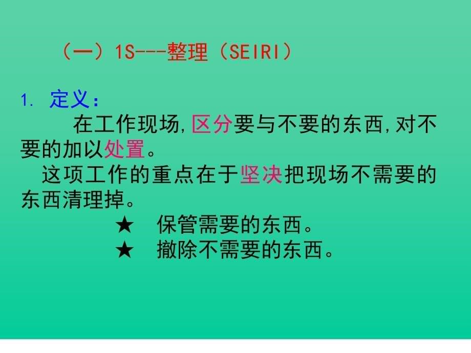 某公司6s培训教材_1_第5页