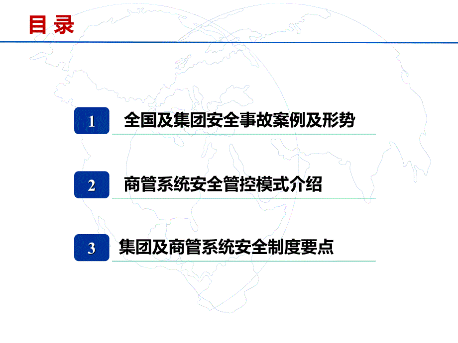 某集团消防安全管理教材.ppt_第2页