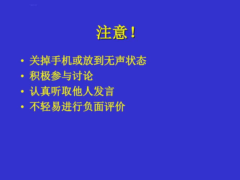 沟通技巧专项培训_1_第3页