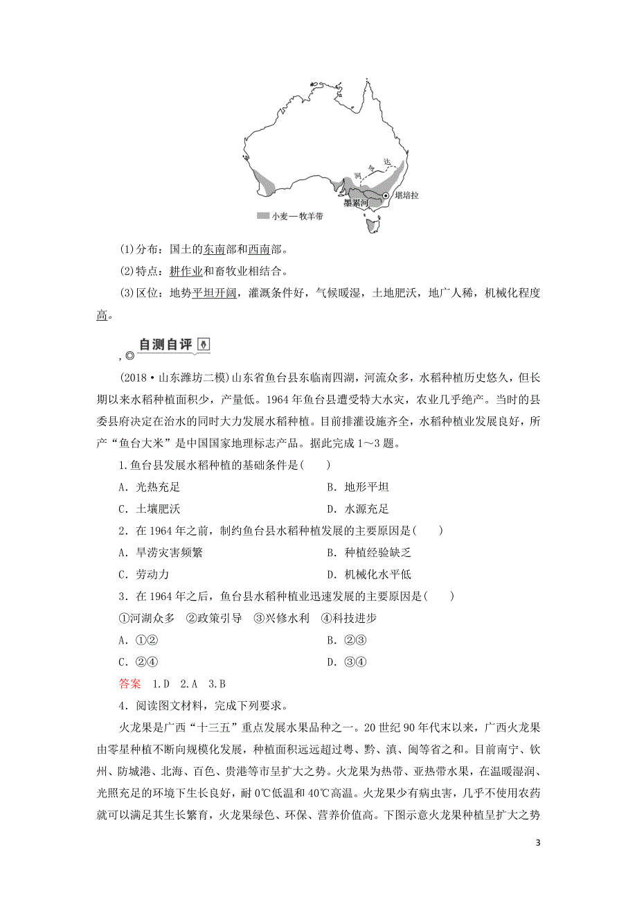 （山东专用）2020版高考地理一轮总复习 第8章 农业地域的形成与发展 第一讲 农业的区位因素教案（含解析）鲁教版_第3页