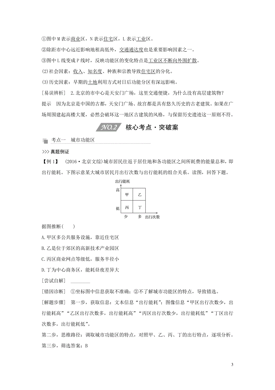 （四川专用）2020版高考地理一轮复习 第八单元 城市与地理环境 第22进 城市空间结构教案（含解析）新人教版_第3页