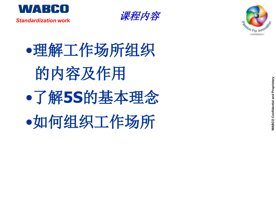 工作场所组织5s活动.ppt_第2页