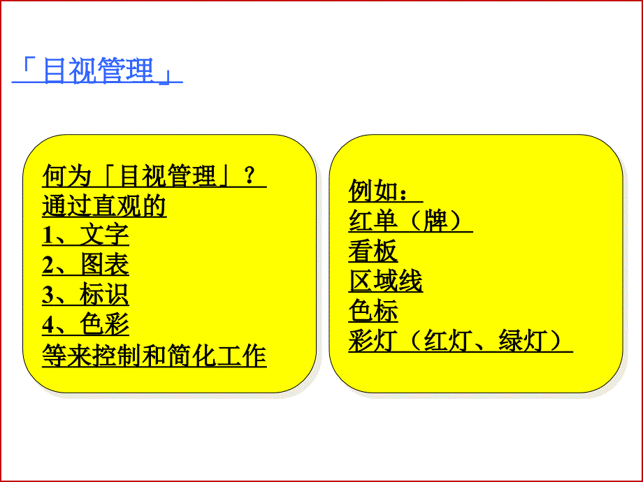 5s目视化管理教材.ppt_第3页