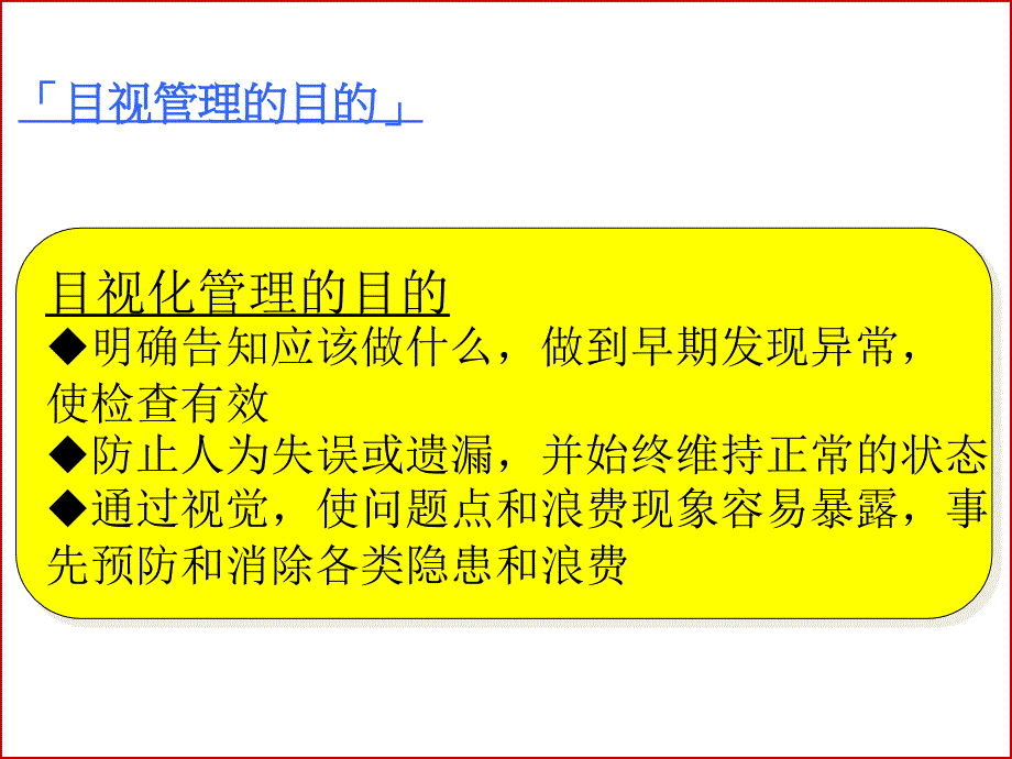 5s目视化管理教材.ppt_第4页