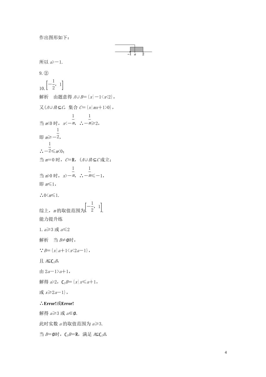 （江苏专用）2020版高考数学一轮复习 加练半小时 专题1 集合与常用逻辑用语 第1练 集合的关系与运算 文（含解析）_第4页