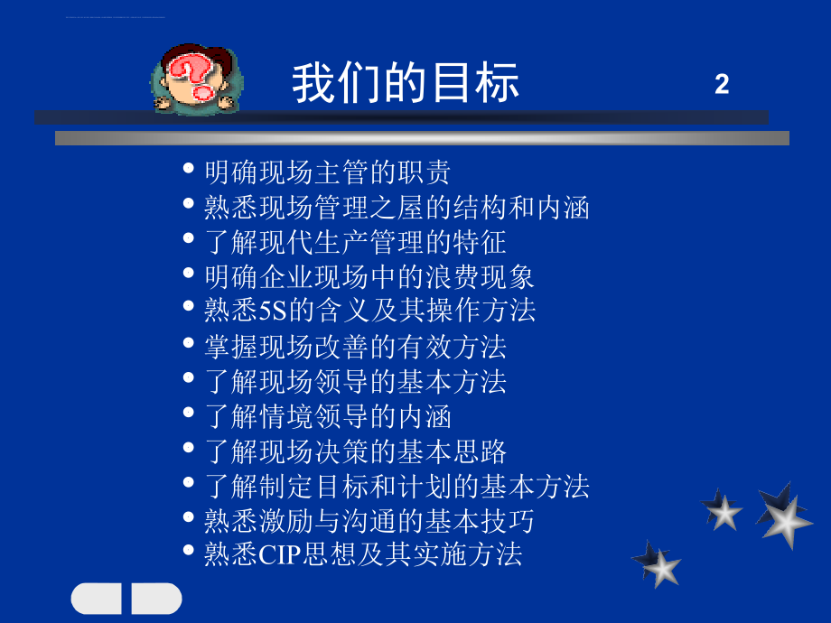 明确现场主管的职责.ppt_第1页