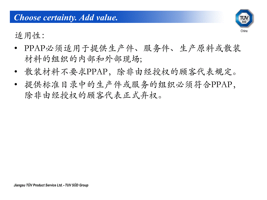 ppap生产件批准程序课件.ppt_第3页