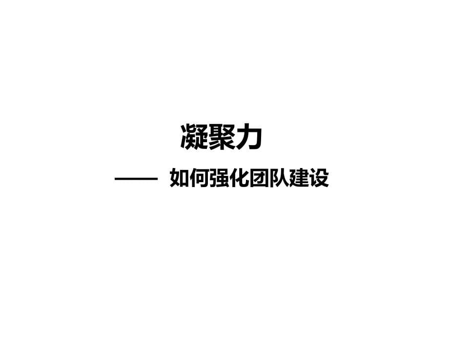 管理沟通培训案例.ppt_第5页