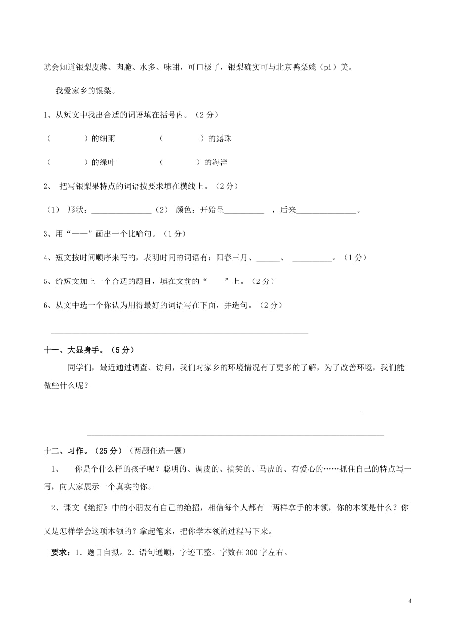 2019年春三年级语文下学期期中测试卷6 新人教版_第4页