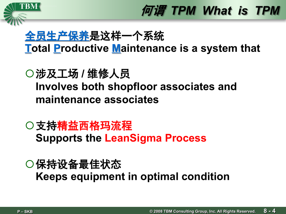 全员生产保养培训课件.ppt_第4页