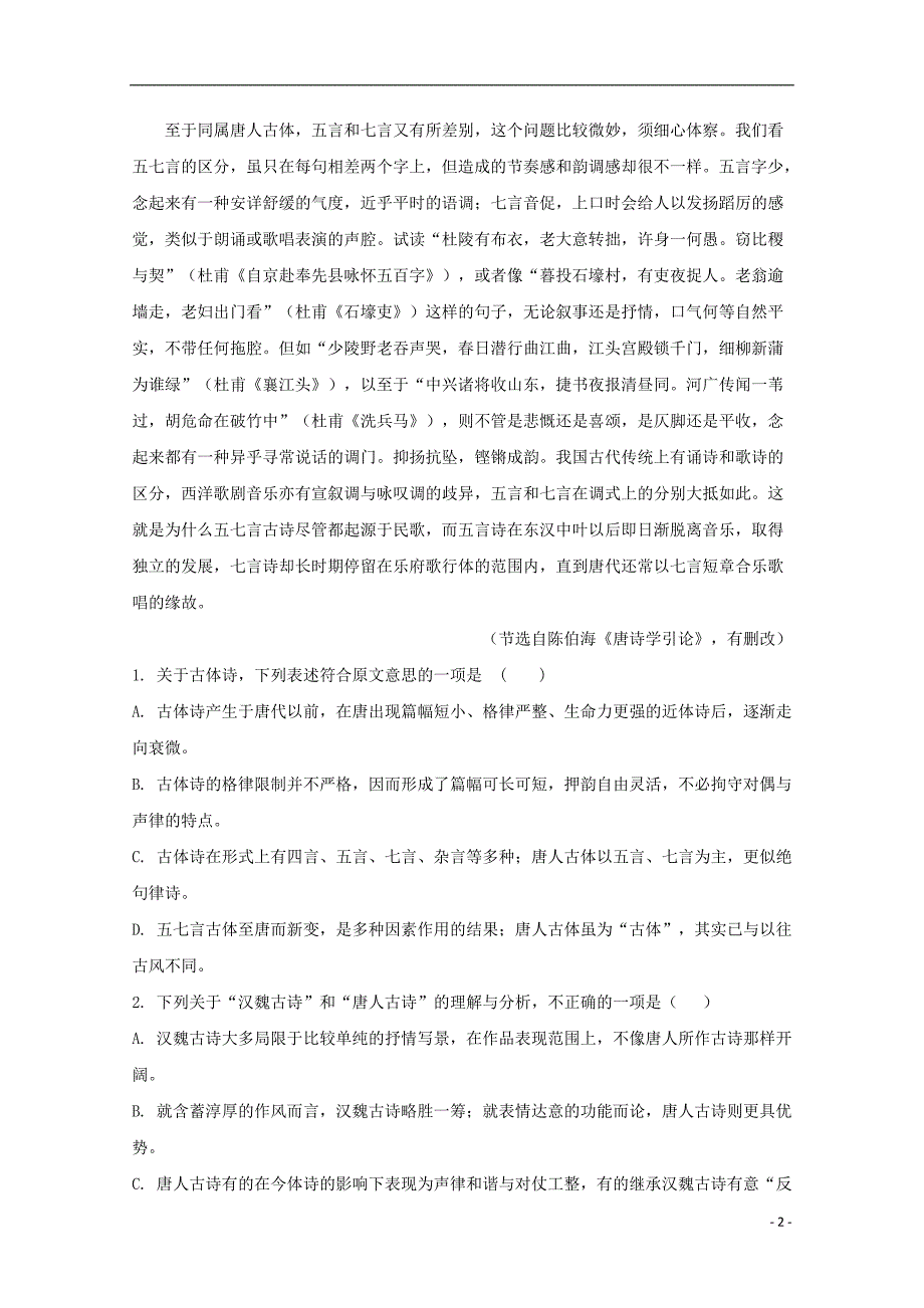 甘肃省天水市2017届高三语文第六次诊断考试（最后一考）试题（含解析）_第2页