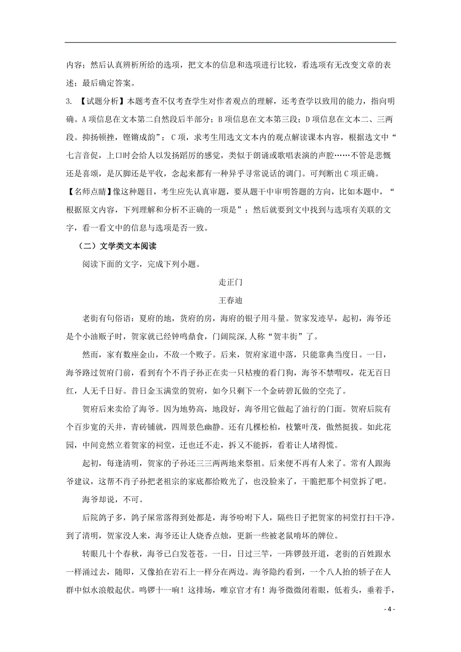 甘肃省天水市2017届高三语文第六次诊断考试（最后一考）试题（含解析）_第4页