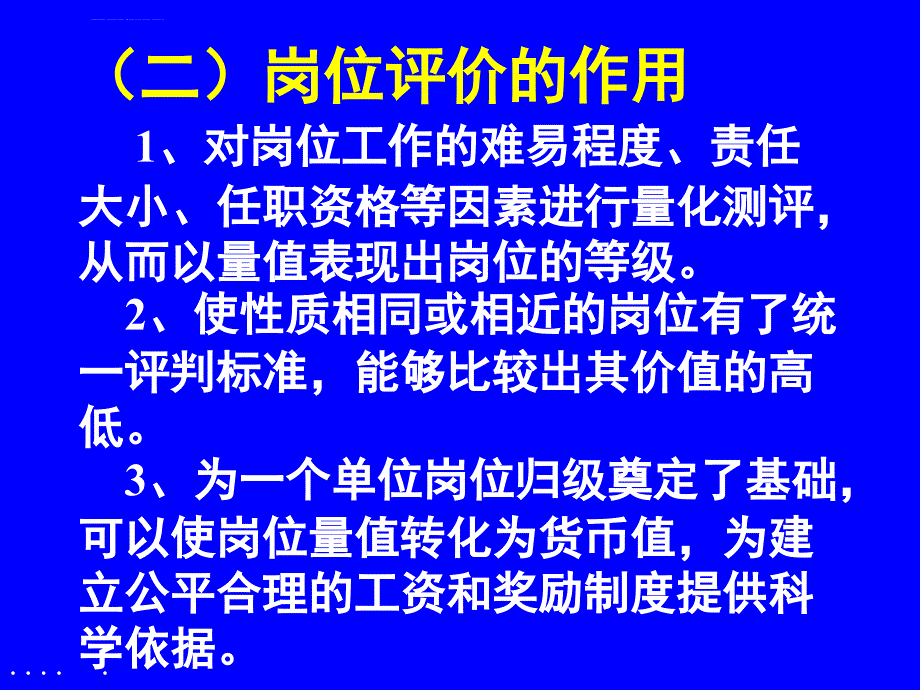 工作岗位评价技术简介.ppt_第3页