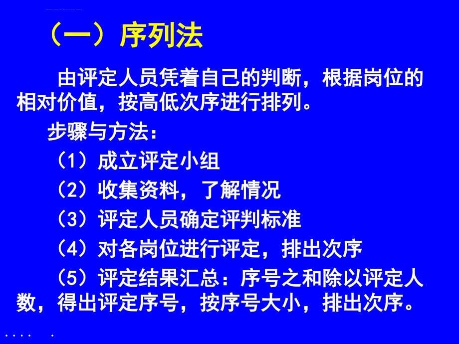 工作岗位评价技术简介.ppt_第5页