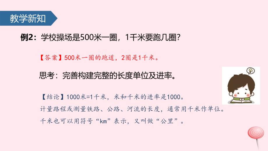 三年级数学下册 二 千米和吨（认识千米）课件 苏教版_第4页