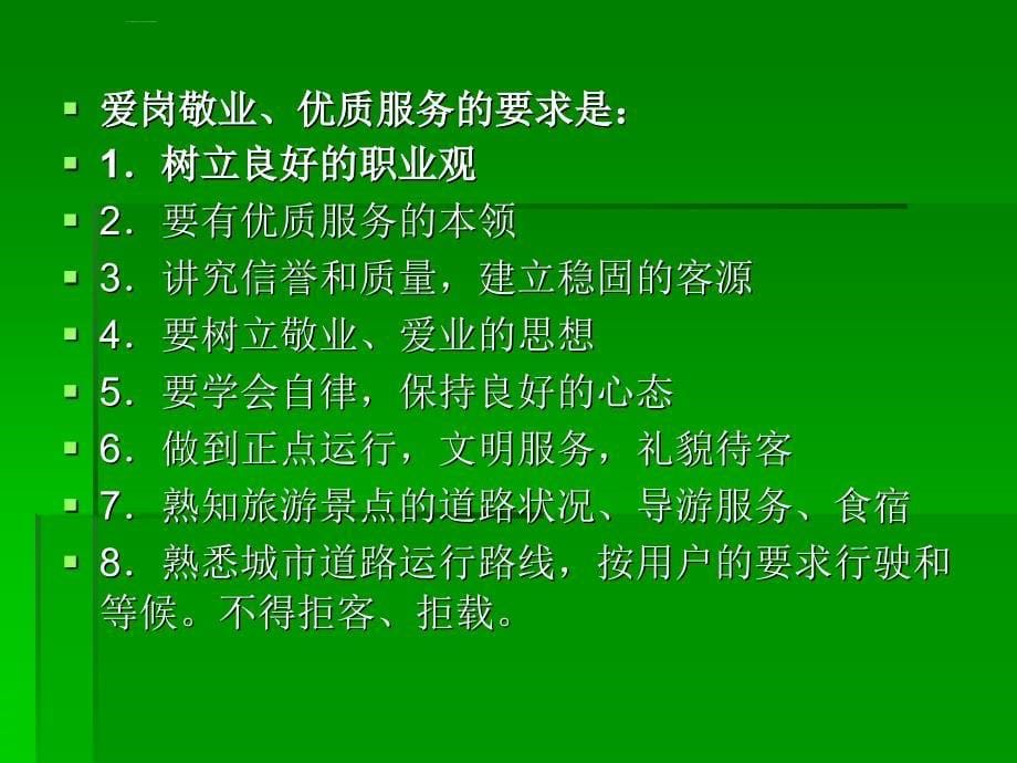 汽车驾驶员安全知识培训课件.ppt_第5页