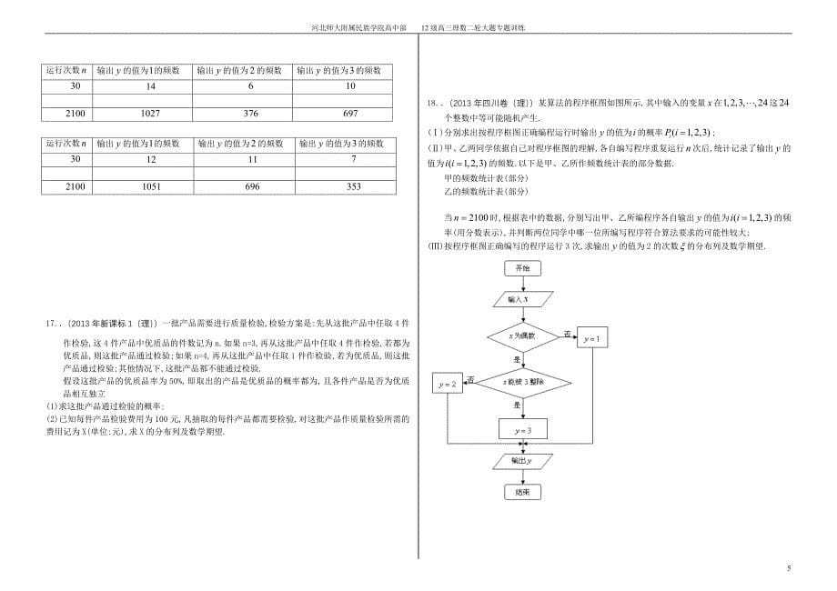 高考理科数学二轮专题复习大题之统计与概率_第5页