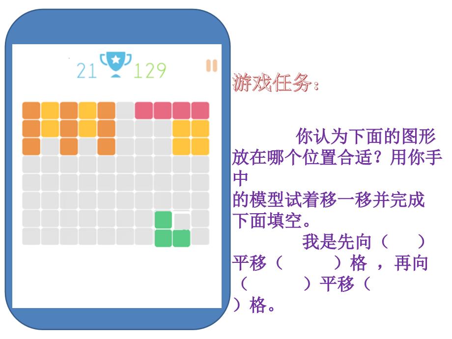 四年级上册数学课件-2.9 图形的平移丨浙教版  (共39张PPT)_第4页