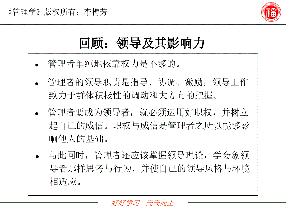 激励及其原理基础知识.ppt_第1页