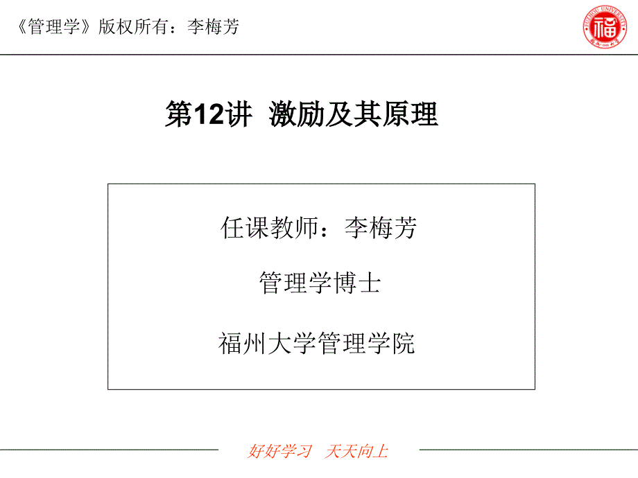 激励及其原理基础知识.ppt_第2页