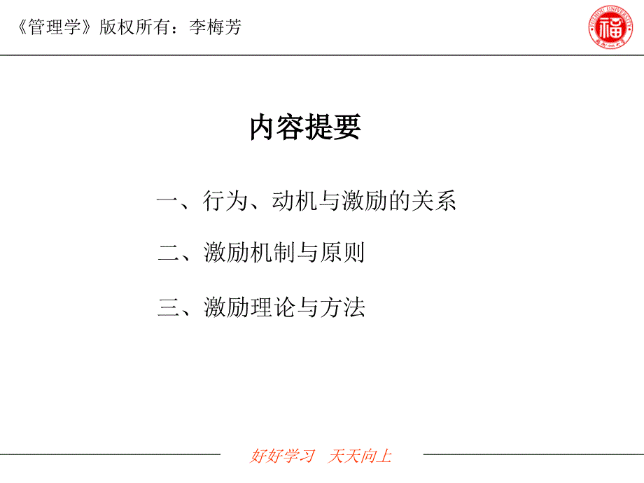 激励及其原理基础知识.ppt_第4页