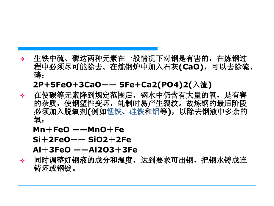 炼钢技术设备与工艺.ppt_第4页