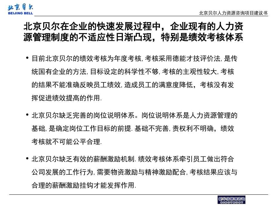 某通信设备公司绩效考核管理咨询报告.ppt_第5页