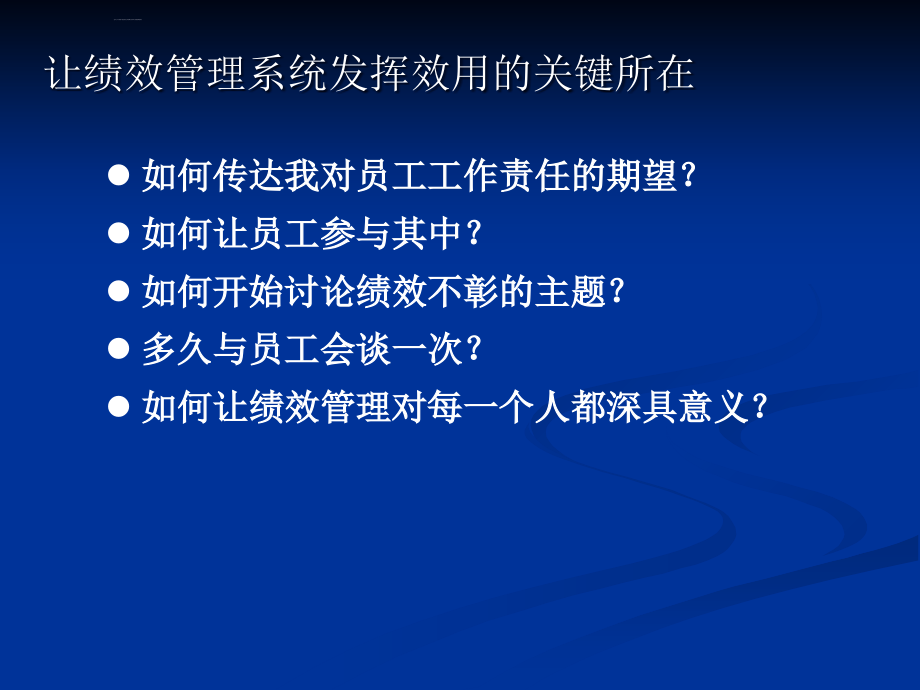 绩效管理实务如何使绩效管理体系协助组织产生成效.ppt_第4页