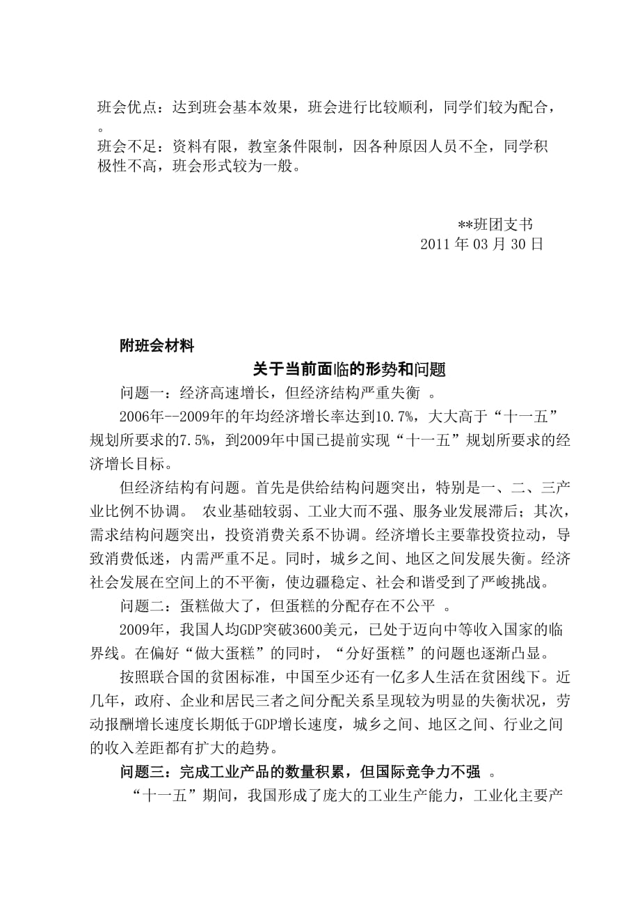 学习精神班会总结报告_第3页