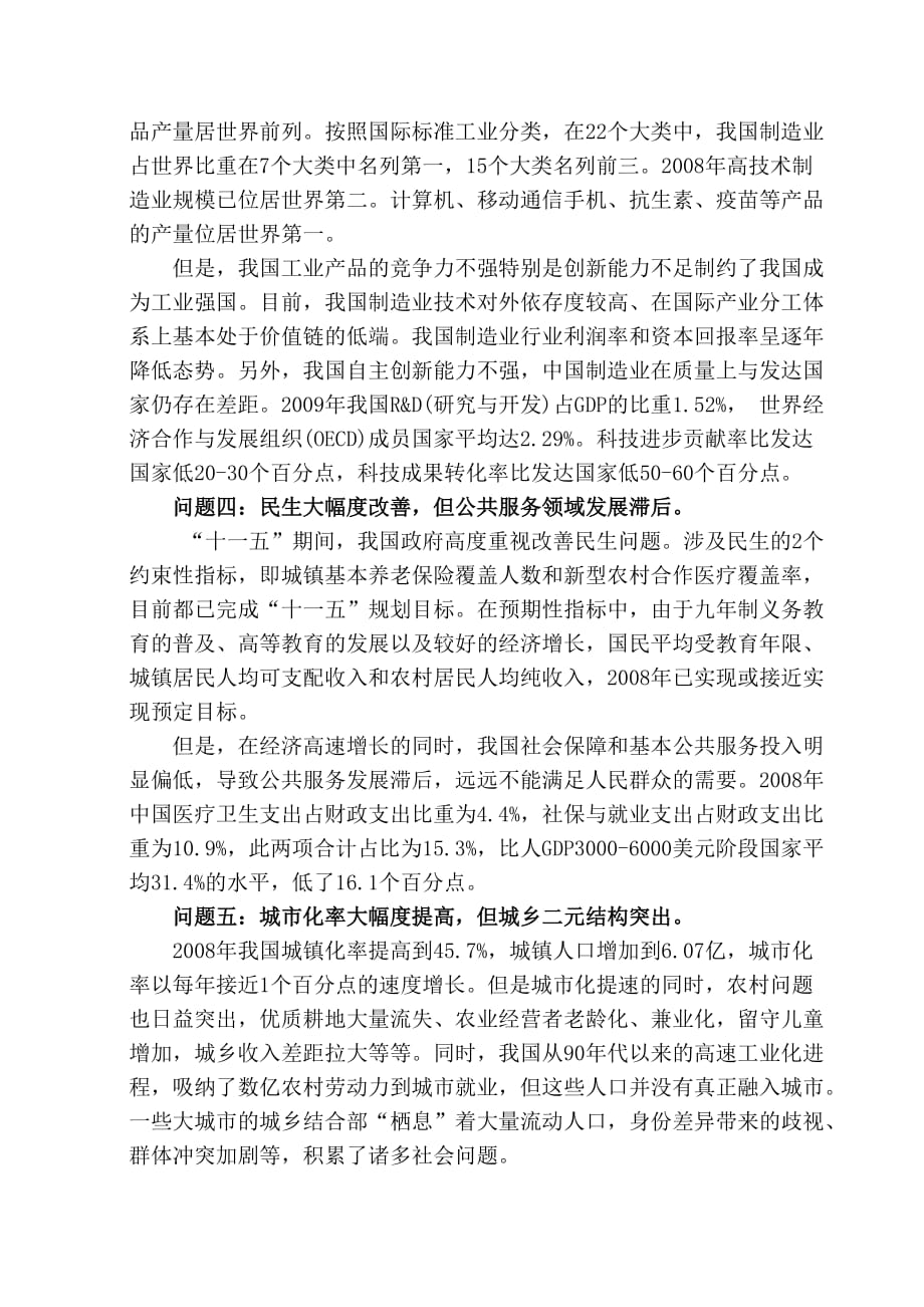 学习精神班会总结报告_第4页