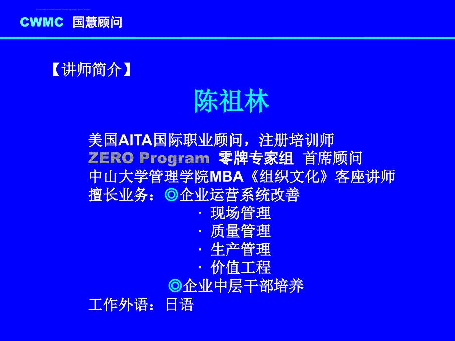 制造型企业基础管理技术培训卓越现场管理.ppt_第2页