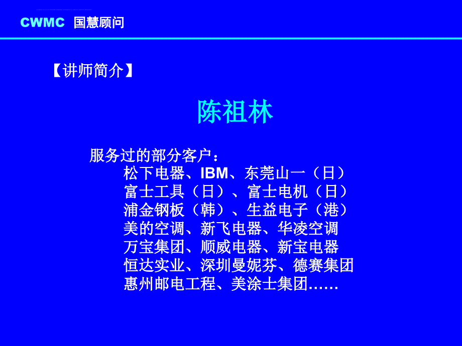 制造型企业基础管理技术培训卓越现场管理.ppt_第3页