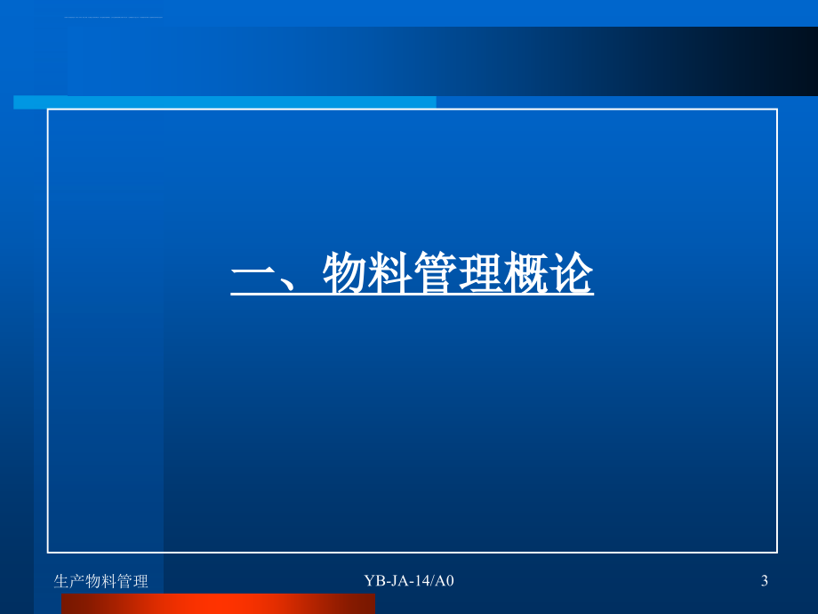 生产物料管理实务培训课件.ppt_第3页