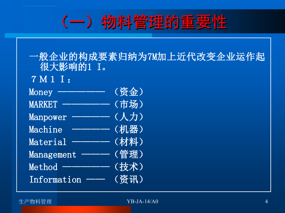 生产物料管理实务培训课件.ppt_第4页