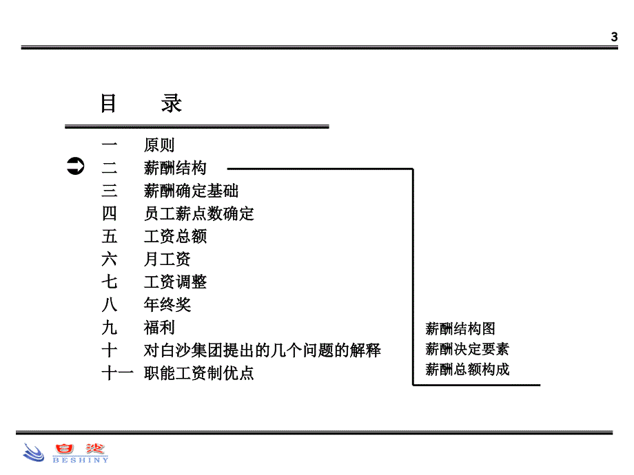 某公司薪酬管理体系方案.ppt_第4页