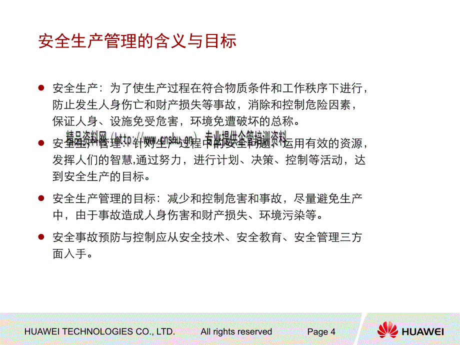 通信工程安全生产宣传培训资料.ppt_第4页