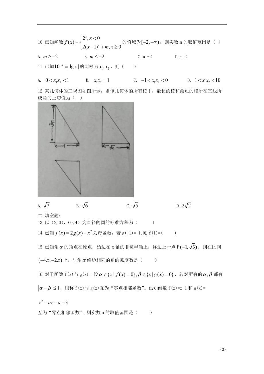 河南省正阳县第二高级中学2018-2019学年高一数学下学期周练（二）理_第2页